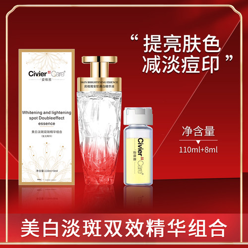 姿维雅美白淡斑精华液