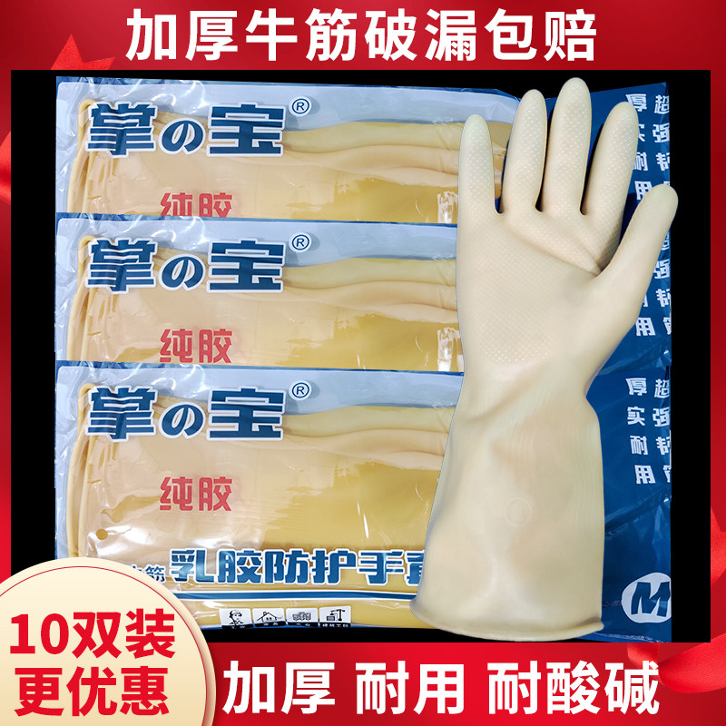 掌之宝纯胶加厚耐用耐磨劳保牛筋常规家务手套