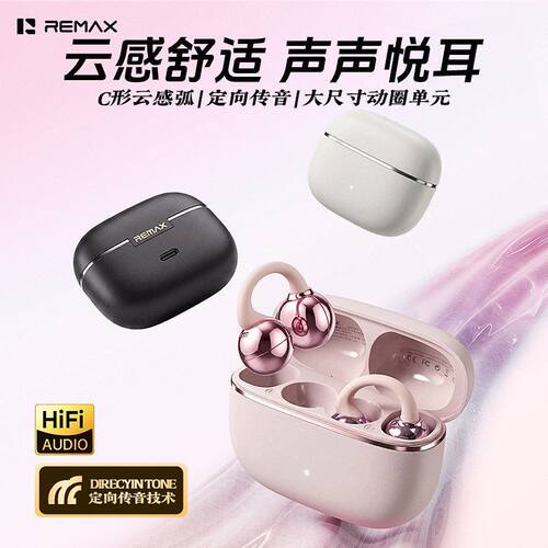 remax新品夹耳式不漏音无线蓝牙耳机音乐通话云感C型耳夹无线耳机