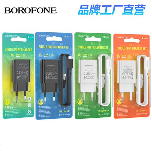 borofone新款单口充电器带线套装适用苹果15安卓华为typec快充头