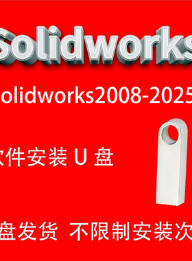 SolidWorks软件安装U盘SW2020机械设计三维建模学习视频教程精通
