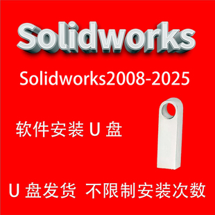 SolidWorks软件安装 U盘SW2020机械设计三维建模学习视频教程精通