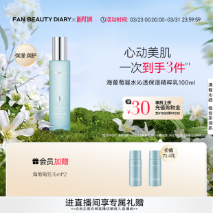 官方正品 DIARY海葡萄精粹乳液护肤补水保湿 BEAUTY FAN