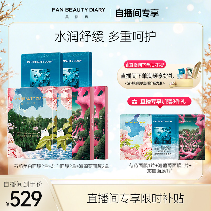 FANBEAUTYDIARY限定礼盒