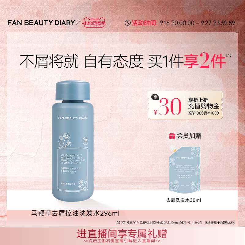 FANBEAUTYDIARY去屑洗发水图片