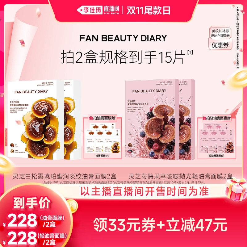 FANBEAUTYDIARY淡纹油膏面膜