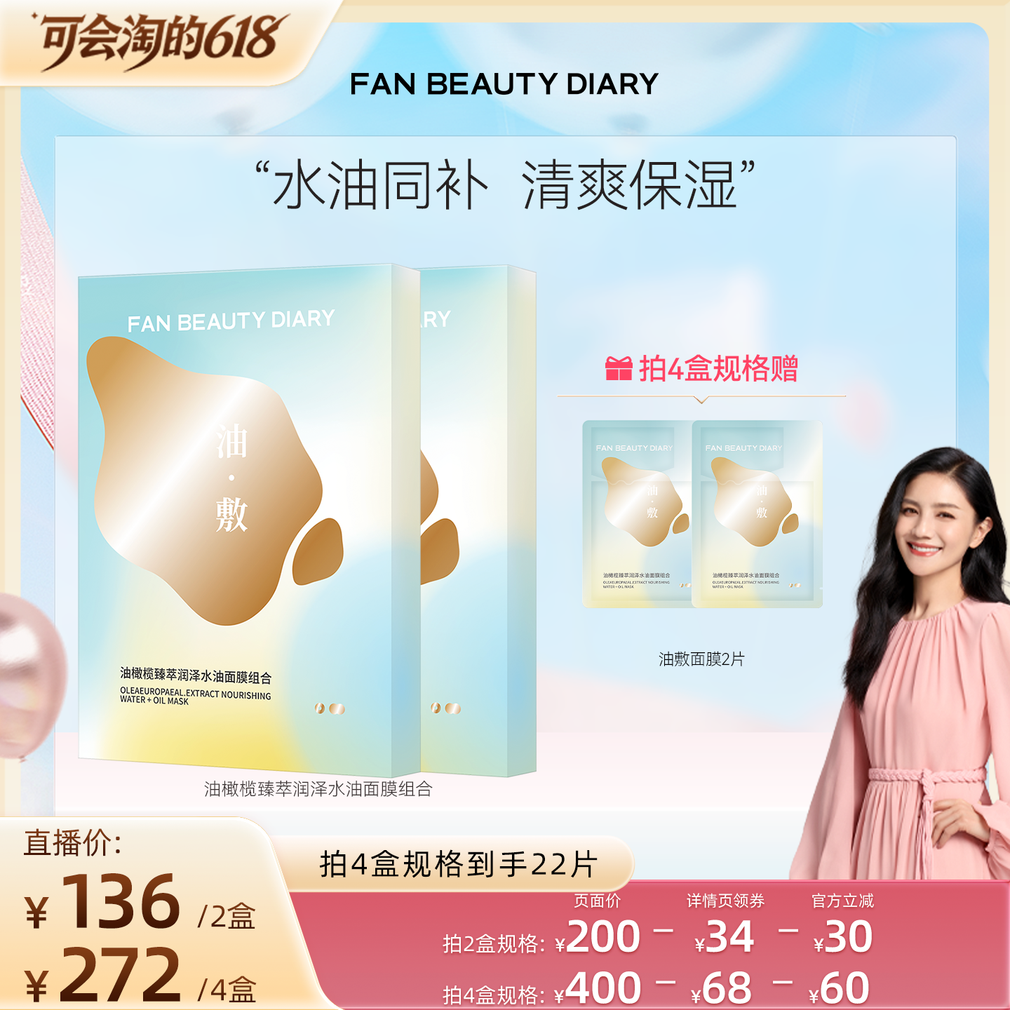 【胡可直播间】FAN BEAUTY DIARY油橄榄水油敷面膜z