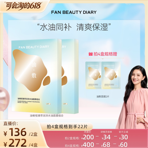 FANBEAUTYDIARY油敷面膜