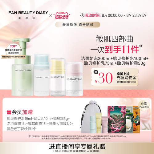 FANBEAUTYDIARY嘭嘭水乳套装