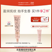 DIARY抬手生香淡纹护手霜滋养保湿 FAN BEAUTY 柔润