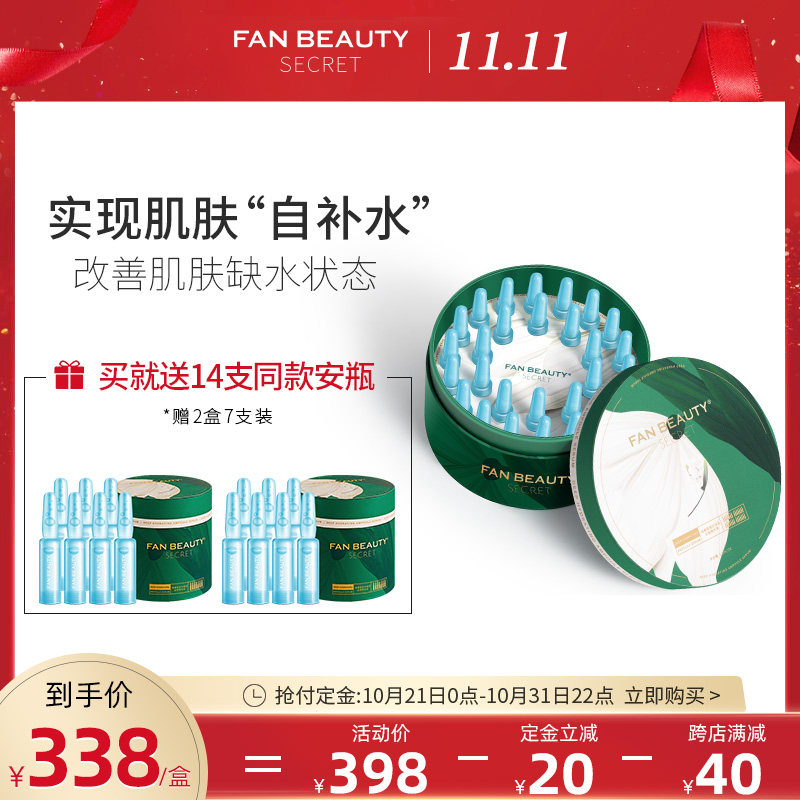 Fan Beauty Secret海葡萄凝水保湿面部精华液 28支玻尿酸补水安瓶