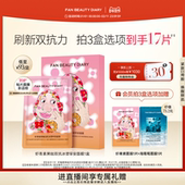 DIARY虾青素双抗早安面膜提亮紧致补水保湿 FAN BEAUTY