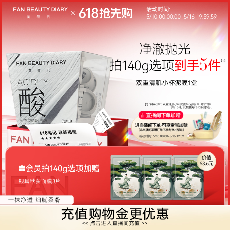 618ȹFAN BEAUTY DIARYͬСĤͿĨʽĤ248Ԫ2(124Ԫ/)