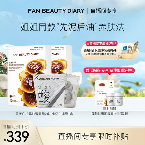 FANBEAUTYDIARY油膏面膜白泥