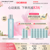 DIARY范冰冰同款 FAN 爽肤化妆水 海葡萄凝水精粹水补水保湿 BEAUTY