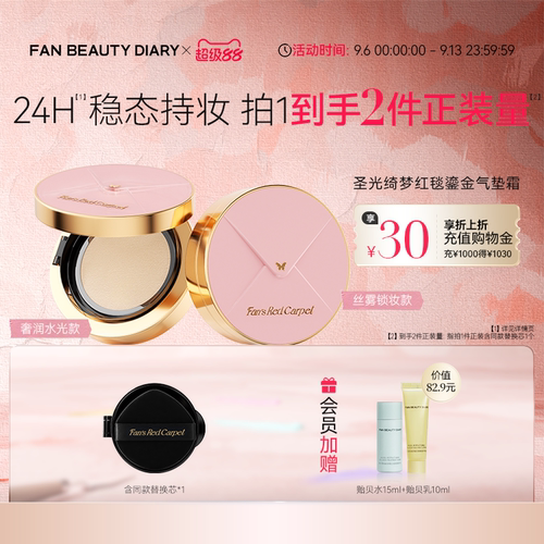 Fan'sRedCarpet红毯气垫
