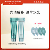 FAN BEAUTY DIARY海葡萄清补CP涂抹面膜清洁泥膜组合