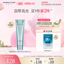 【同价618】FAN BEAUTY DIARY范冰冰同款海葡萄保湿涂抹式面膜