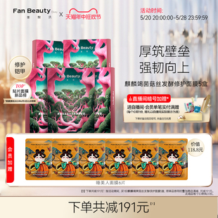 Diary冰冰同款 FanBeauty 舒缓 自播间专享 龙血面膜5盒补水保湿