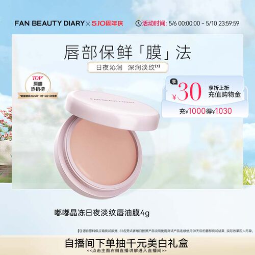 FANBEAUTYDIARY嘟嘟唇油膜