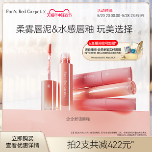 Carpet范冰冰同款 028她说 Red Fan’s 念念新语唇釉口红fanbeauty