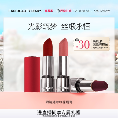 FAN BEAUTY DIARY红毯口红哑光柔雾经典红管