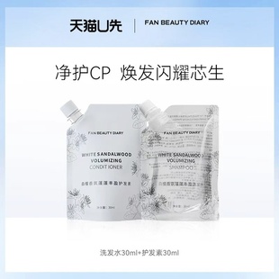 DIARY洗发水30ml BEAUTY FAN 护发素30ml 天猫U先