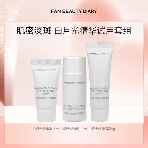 FANBEAUTYDIARY白月光小美盒
