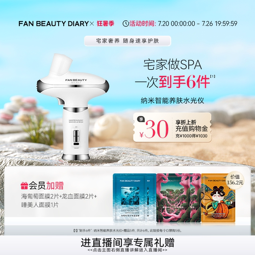 FANBEAUTYSecret智能水光仪