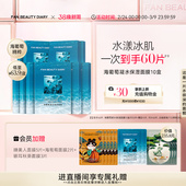 面膜沁润补水官方正品 DIARY海葡萄凝水保湿 BEAUTY FAN