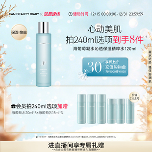 DIARY范冰冰同款 BEAUTY FAN 海葡萄精粹水化妆水 双旦礼遇季
