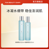 FAN 肌肤护理 护肤补水保湿 BEAUTY DIARY海葡萄水乳套装