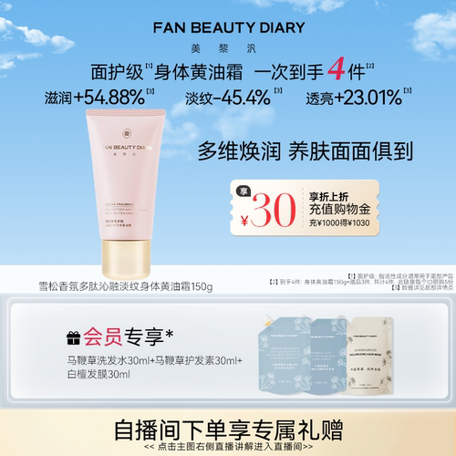 FANBEAUTYDIARY身体黄油霜
