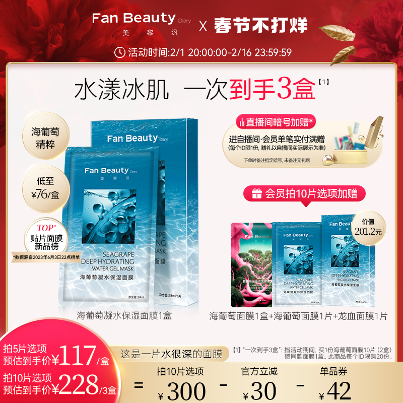 FanBeauty Diary范冰冰同款海葡萄凝水面膜女补水保湿玻尿酸正品