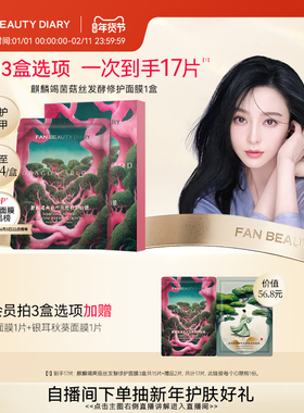 FAN BEAUTY DIARY范冰冰同款龙血面膜补水保湿舒缓修护官方正品