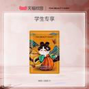 【渠道专属】FAN BEAUTY DIARY黑云杉水光莹润睡美人面膜1片