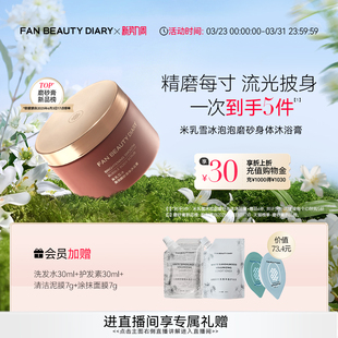 FAN DIARY大米磨砂身体沐浴膏沐浴露去角质 BEAUTY