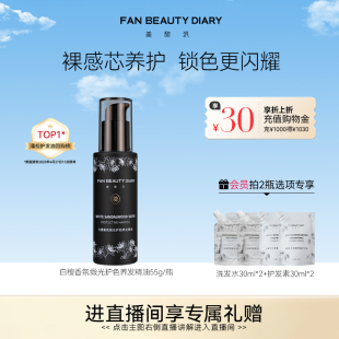 FAN 白檀香氛护发精油柔顺防毛躁护色养发 BEAUTY DIARY范冰冰同款