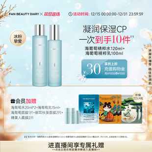 双旦礼遇季 海葡萄水乳套装 FAN DIARY范冰冰同款 护肤品 BEAUTY