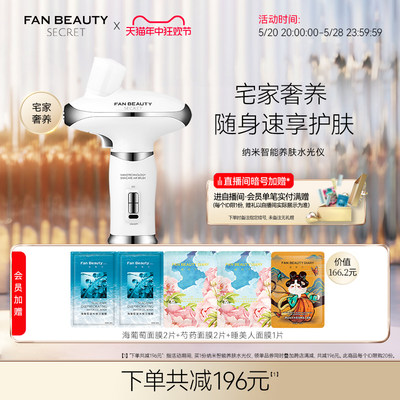 FanBeautySecret智能水光仪