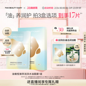 以油养肤 DIARY油橄榄水油敷面膜补水保湿 FAN BEAUTY