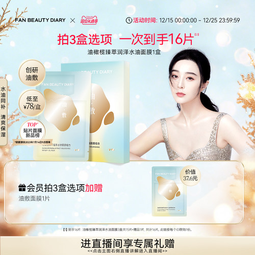 FANBEAUTYDIARY油敷面膜