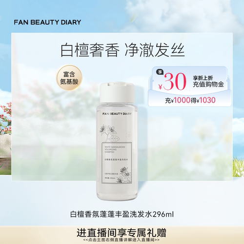 FANBEAUTYDIARY蓬松洗发水