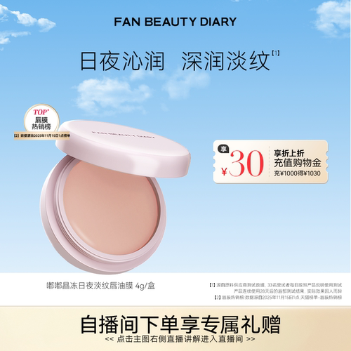 FANBEAUTYDIARY嘟嘟唇油膜