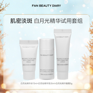 DIARY BEAUTY FAN 白月光系列小美盒 会员专享