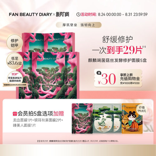 FANBEAUTYDIARY修护龙血面膜