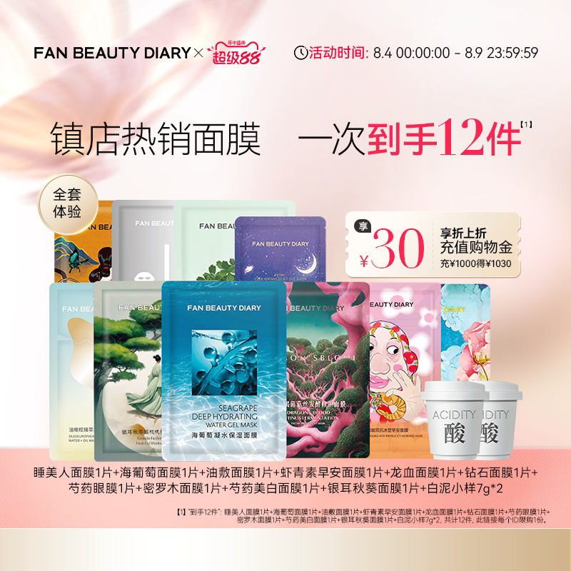 FAN BEAUTY DIARY海葡萄银耳龙血油敷面膜补水保湿 - 实物图