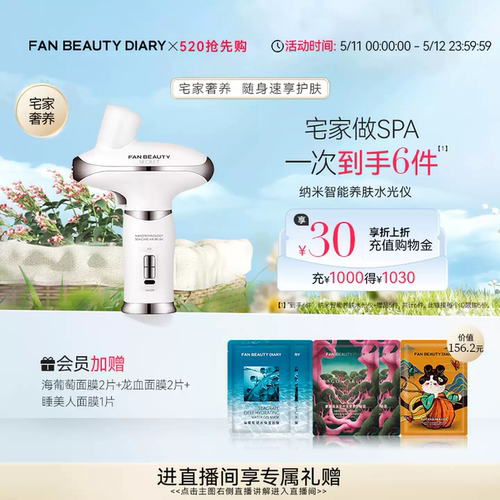 FanBeautySecret智能水光仪