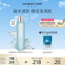 FAN 海葡萄凝水精粹水补水保湿 DIARY范冰冰同款 BEAUTY 爽肤化妆水