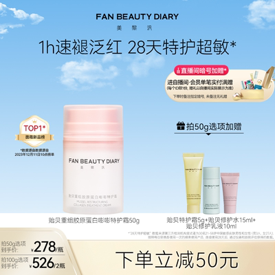 FANBEAUTYDIARY贻贝嘭嘭特护霜